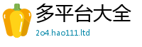 2025新澳门2025免费原料而2025年正版资料免费最新版本